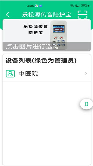乐松源传音截图1