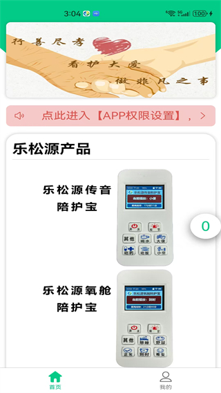 乐松源传音