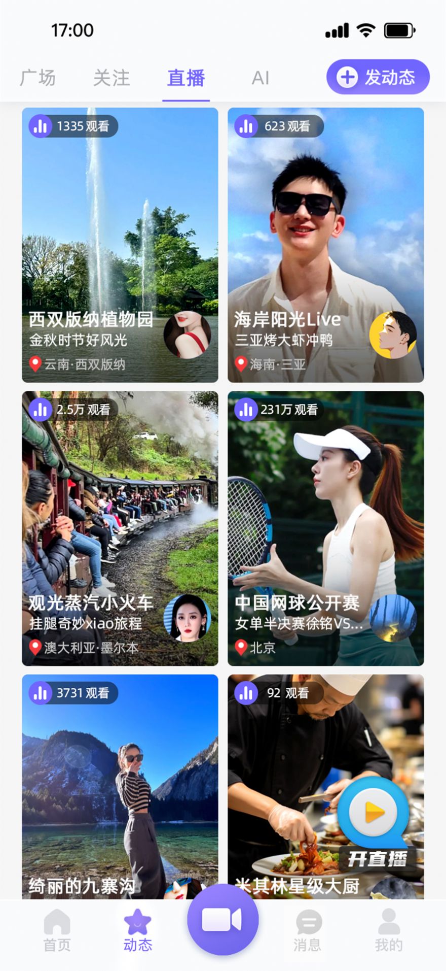 倾速截图2