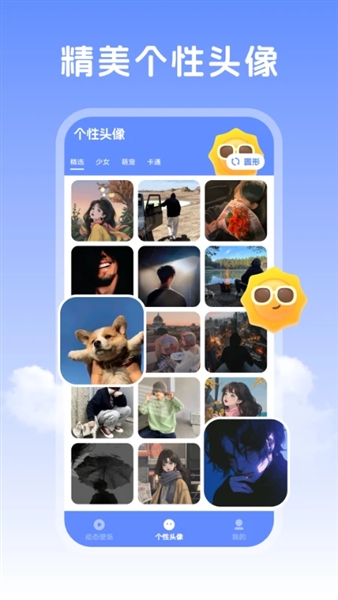 晴天壁纸安卓版截图3