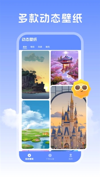 晴天壁纸安卓版截图0