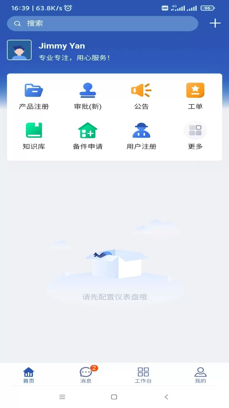 德业服务云中文版截图1
