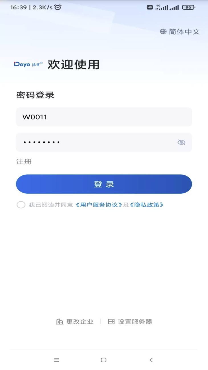 德业服务云中文版截图0
