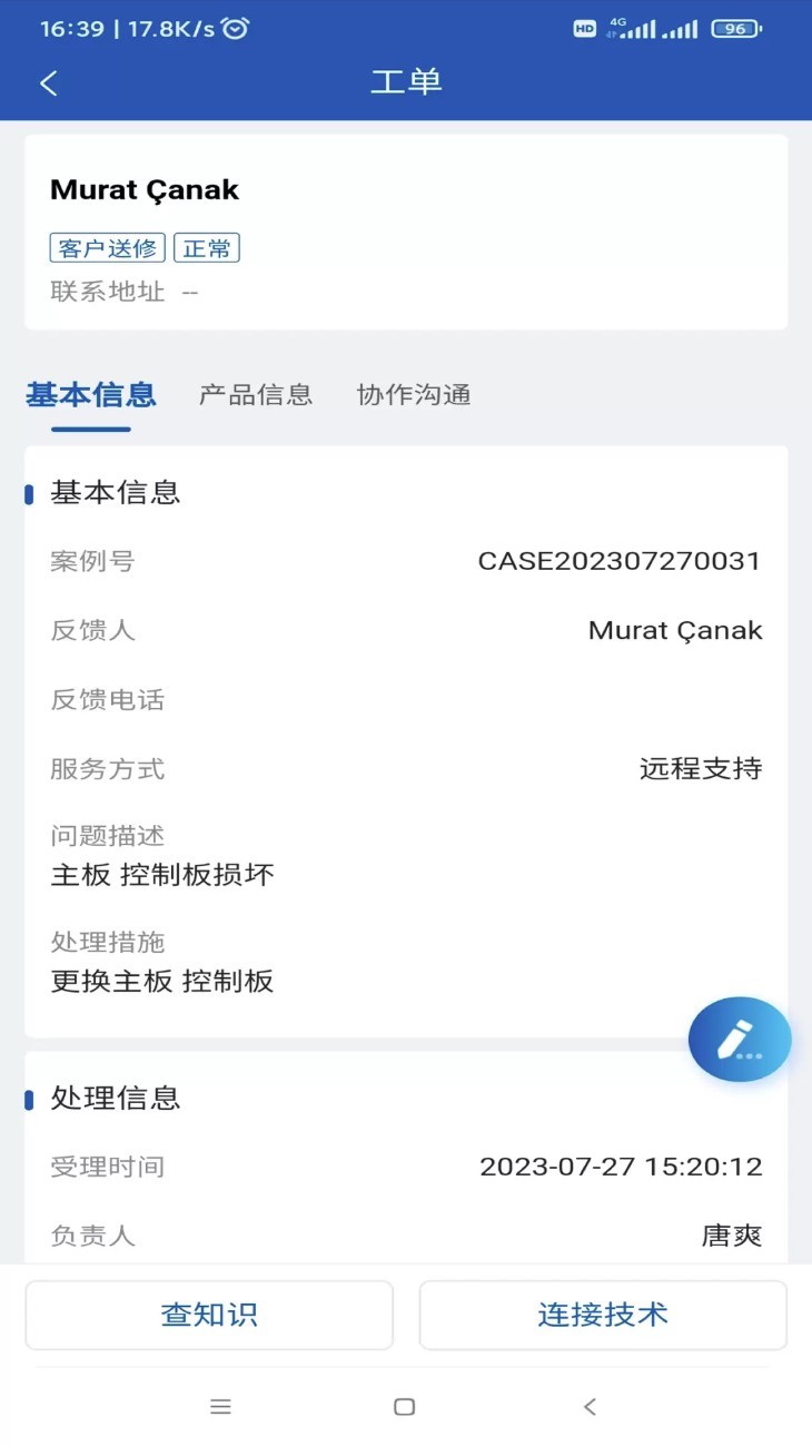 德业服务云中文版截图3