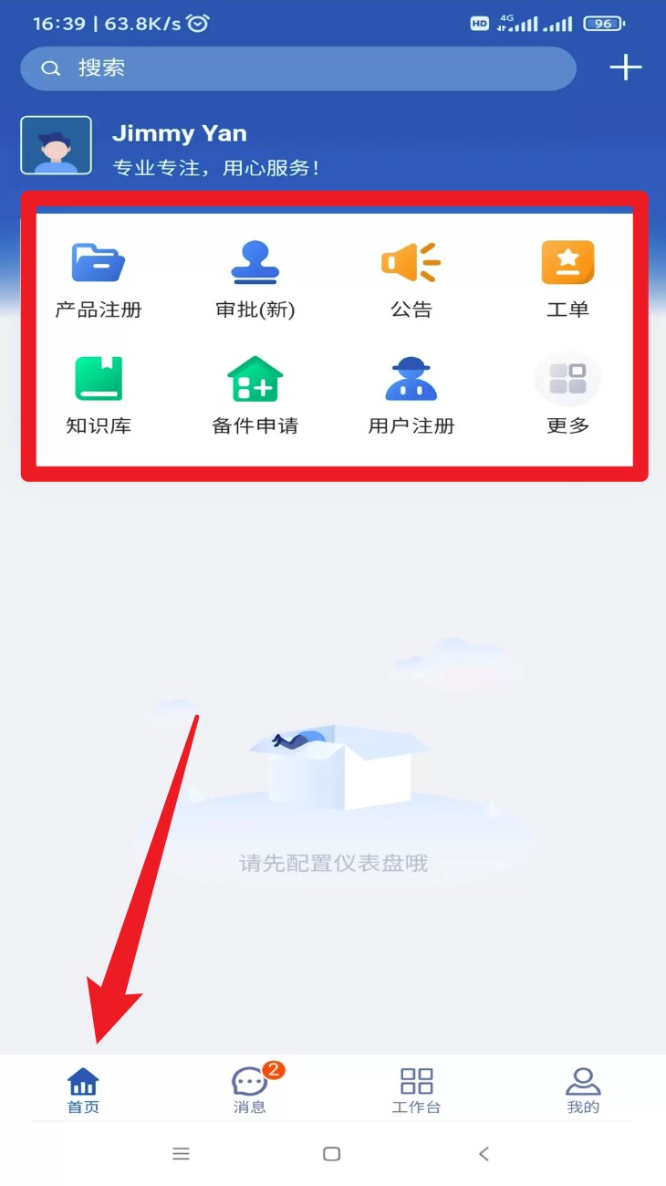 德业服务云中文版