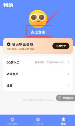 晴天壁纸安卓版