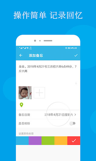 智能备忘录安卓版截图0