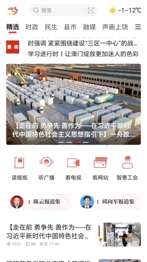 上饶新闻截图3
