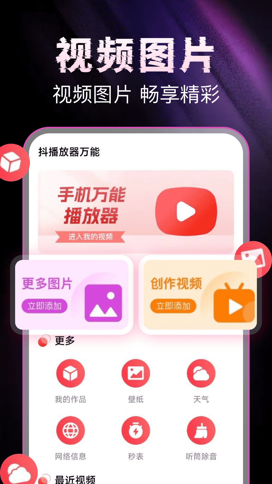 抖播放器万能截图2