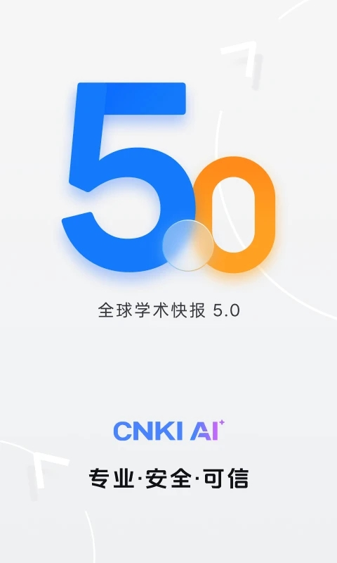cnki全球学术快报截图3