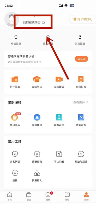 前程无忧51Job手机  安卓版