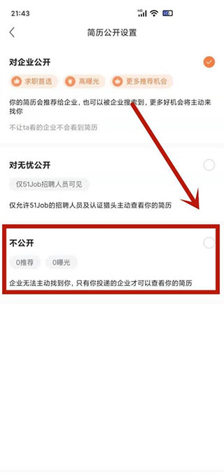 前程无忧51Job手机  安卓版