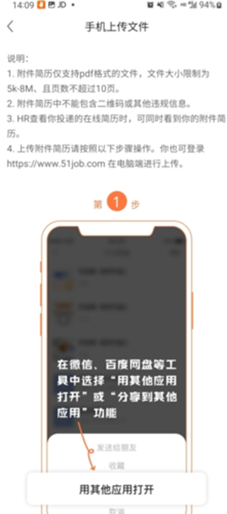 前程无忧51Job手机  安卓版