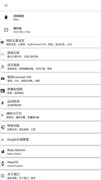 BVRPro熄屏录像软件截图2