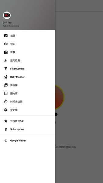 BVRPro熄屏录像软件截图1