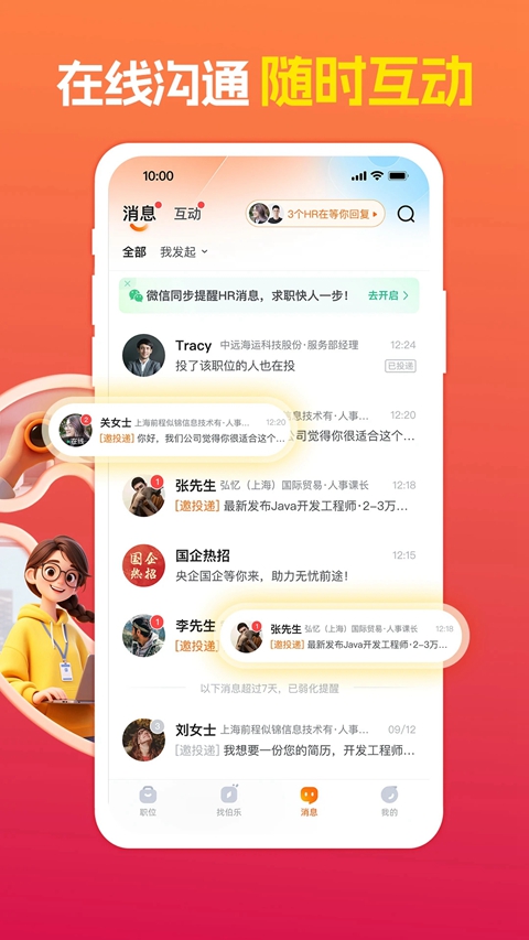 前程无忧51Job手机  安卓版截图0