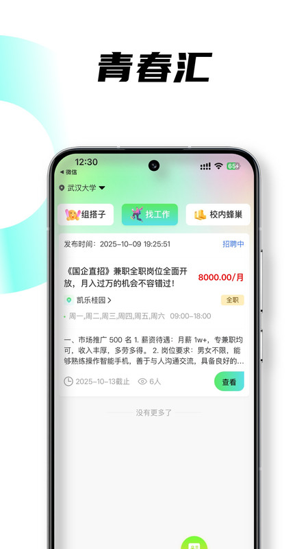 炽青社截图1