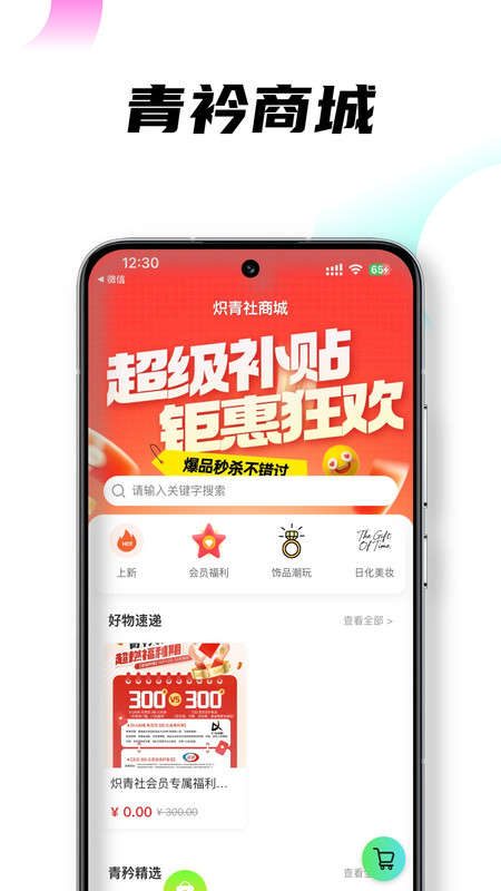 炽青社截图3