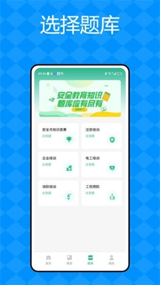 作业安全管控平台截图2