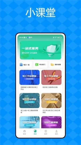 作业安全管控平台
