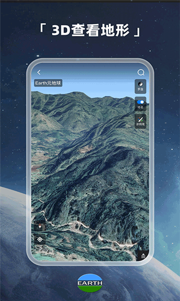 earth地球高清版截图2