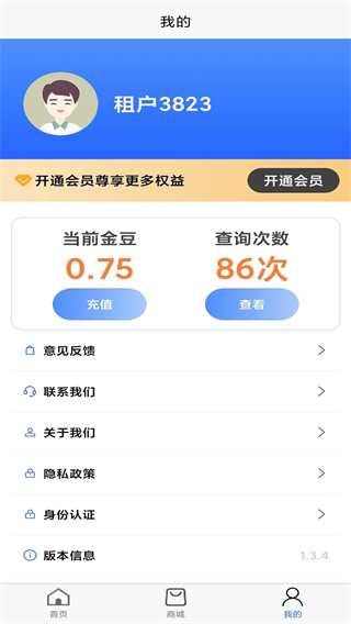 租前查截图2