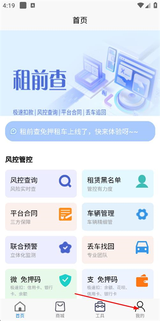 租前查
