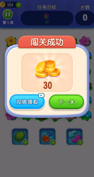 花朵拼拼消