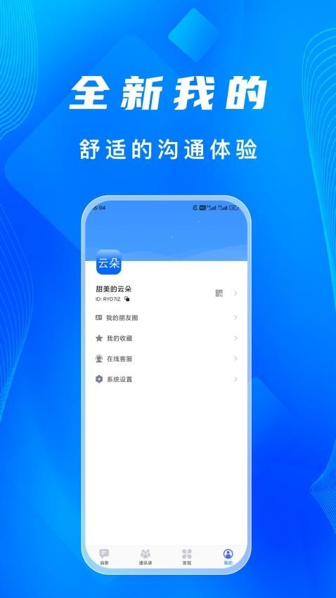 语讯IMApp手机版截图0