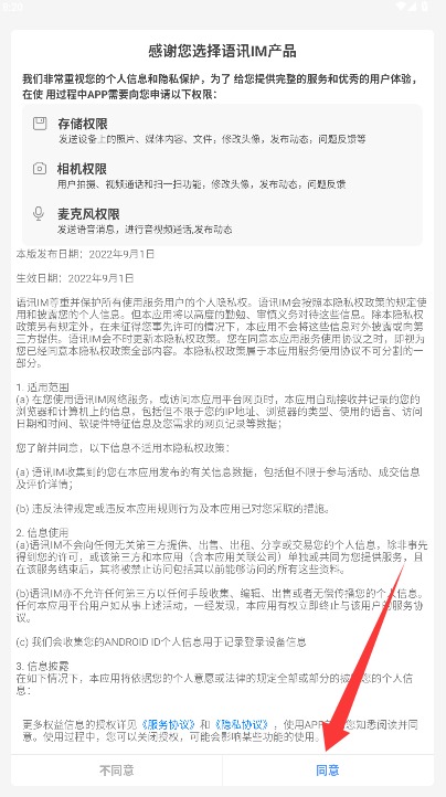 语讯IMApp手机版