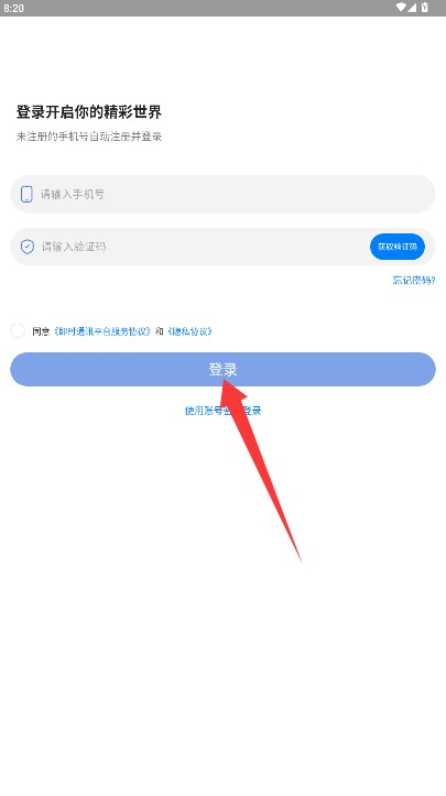 语讯IMApp手机版