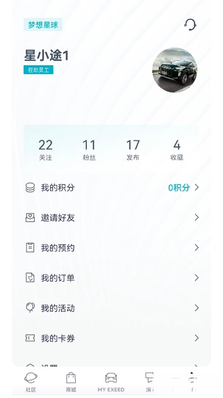 Hi星途最新版截图3