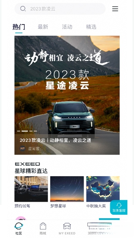 Hi星途最新版截图4