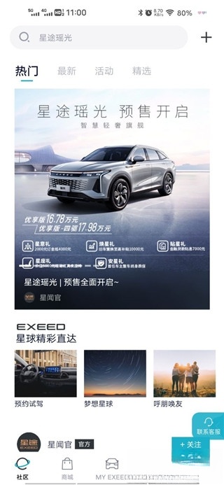 Hi星途最新版