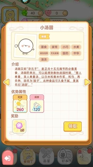 元气食堂小游戏