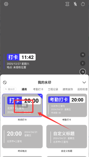 免费水印拍照