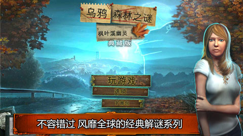 乌鸦森林之谜1截图0