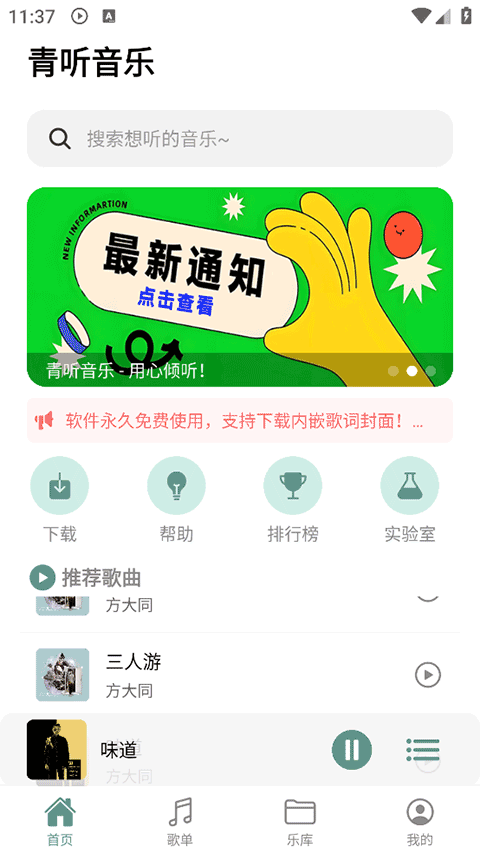 青听音乐最新版截图0