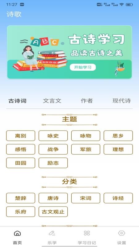 金麦花学截图3