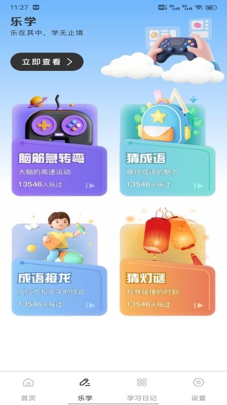 金麦花学截图1