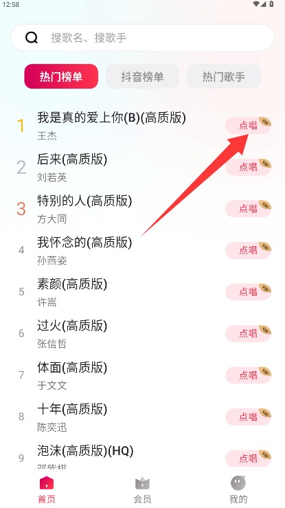 欢乐歌房正式版