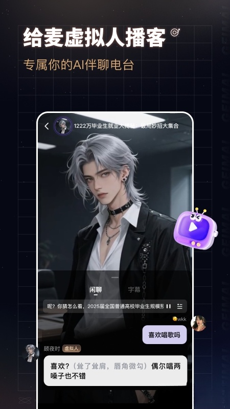 给麦截图3