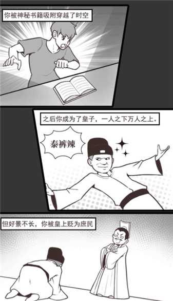庶民的逆袭gm菜单