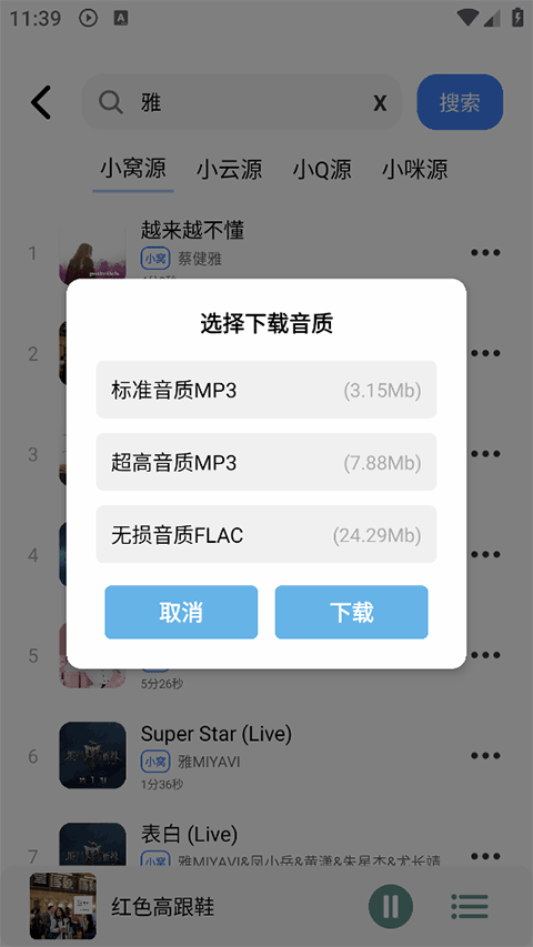 青听音乐最新版截图4