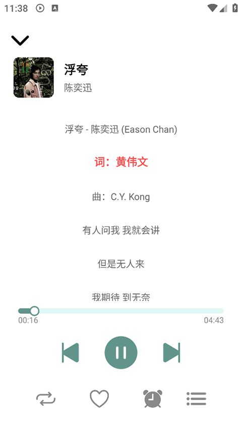 青听音乐最新版截图3