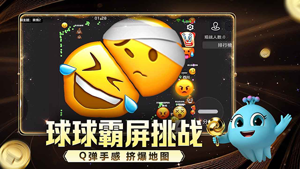 球球大作战最新版截图1