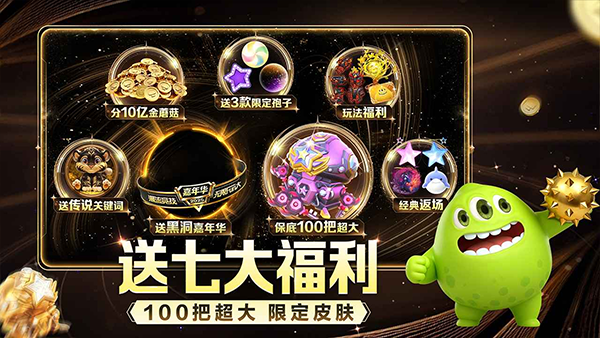 球球大作战最新版截图0