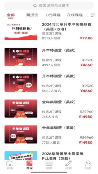 新思网校截图0