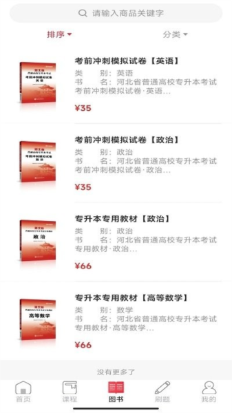 新思网校截图1