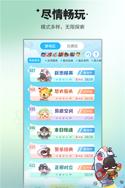 谁是卧底九游客户端截图1
